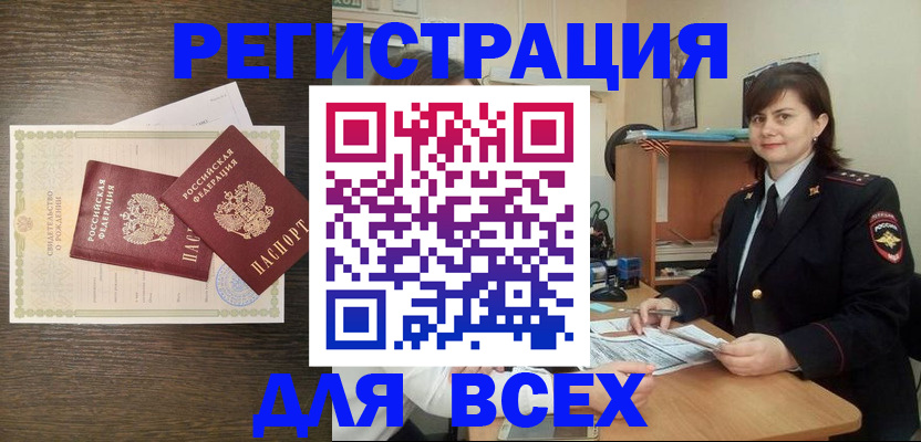 прописка от собственника в Щучье