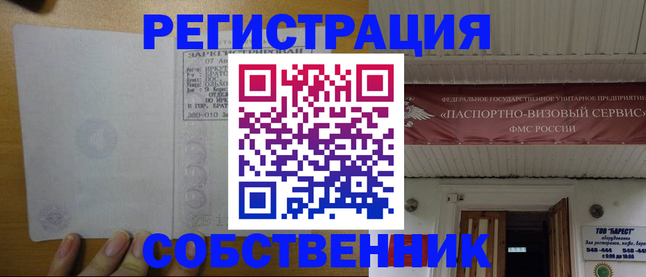 временная прописка в Щучье